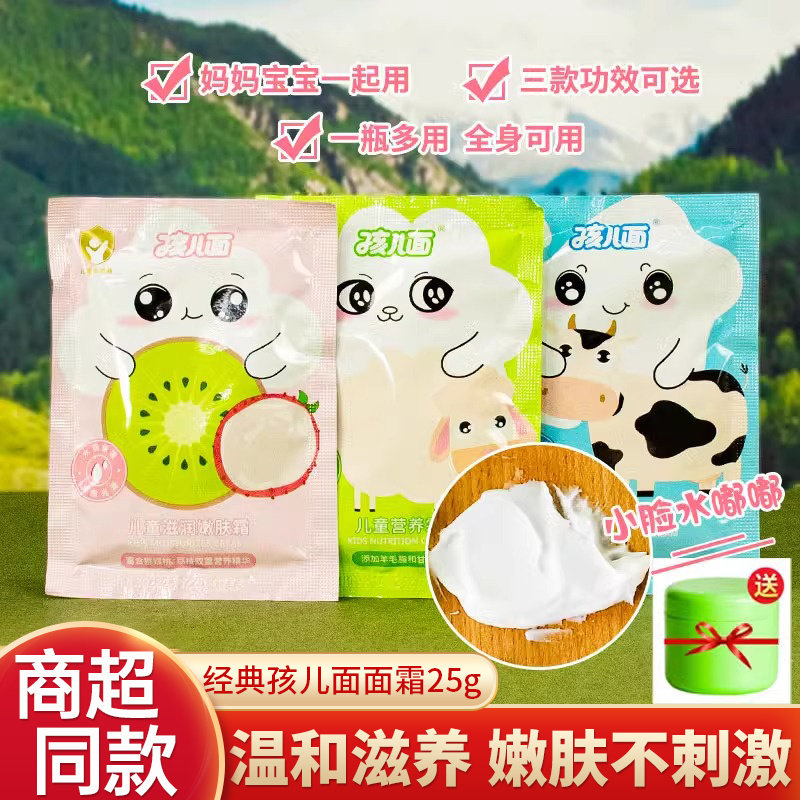 孩儿面面霜宝宝霜袋装婴儿护肤老牌子滋润补水四季高级蘑菇霜男女,美容护肤/美体/精油,乳液/面霜,淘宝优惠券,粉丝福利购,淘宝优惠卷