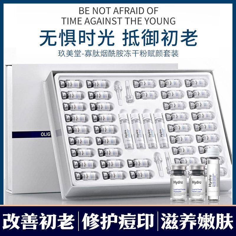 玖美堂寡肽冻干粉淡斑提亮套盒