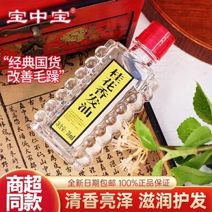 宝中宝桂花香发油38ml桂花香发油防毛躁保湿定型头油免洗护发精油