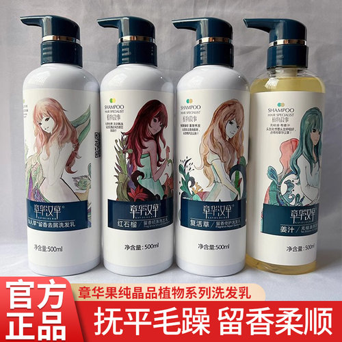 章华汉草香氛滋养护发洗发水正品