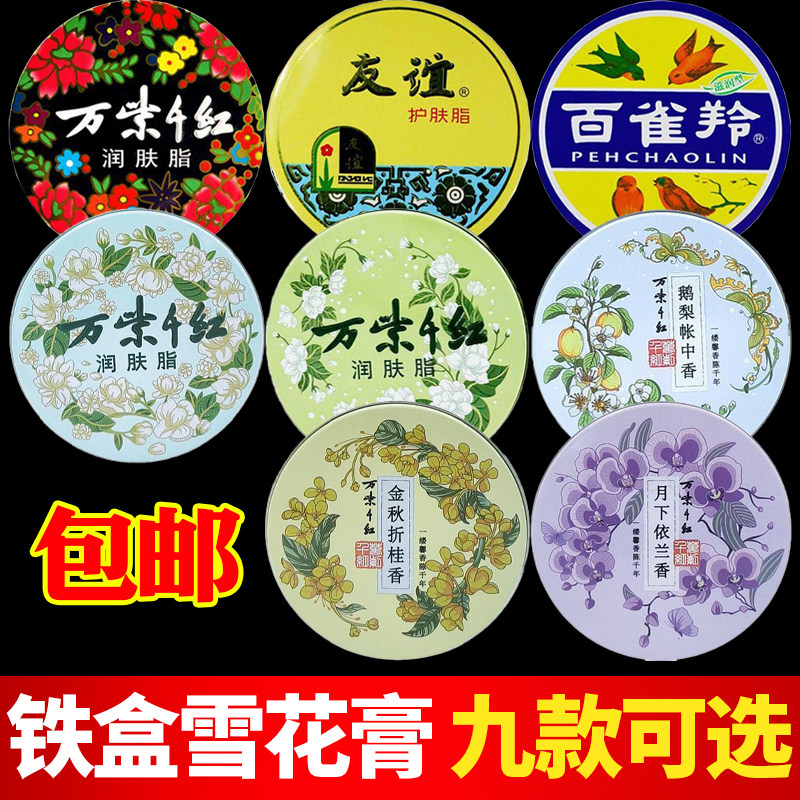 万紫千红友谊百雀羚护肤脂新款保湿滋润茉莉鹅梨依兰护手霜润肤脂
