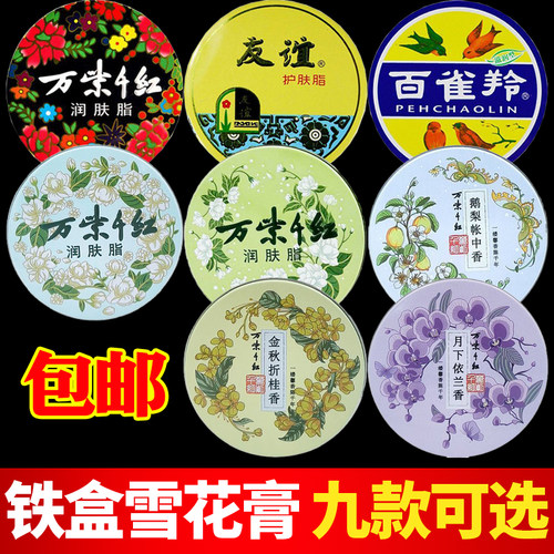 万紫千红友谊百雀羚护肤脂新款