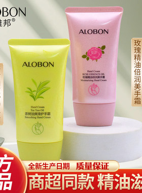 雅邦玫瑰茶树油滋润护手霜正品