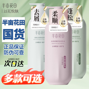 半亩花田洗发水去屑控油蓬松香氛止痒氨基酸柔顺丝滑护发素沐浴露