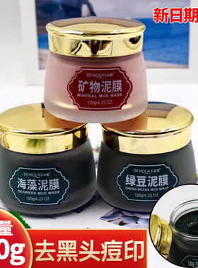 绿豆泥浆面膜祛淡化痘印清洁控油