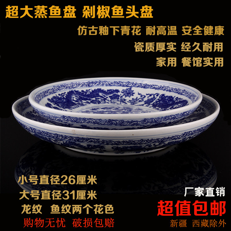 釉下彩剁椒鱼头31cm牛排盘包邮