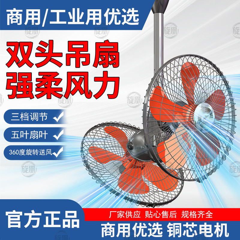 商用双头倒挂吊扇360度旋转风扇大风力大功率两用吸顶强力电风扇
