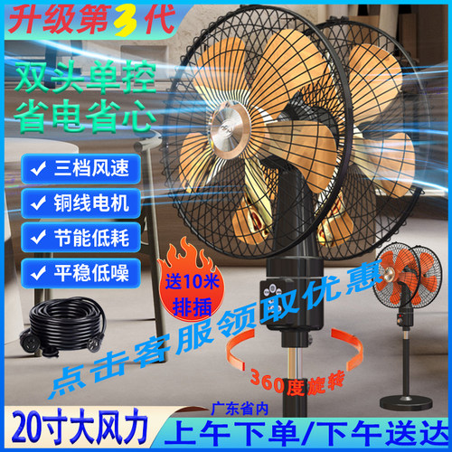 旋航360度遥头双头工业落地扇