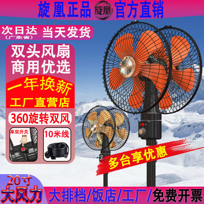 旋航360度旋转双头电风扇双面落地扇大排档商用大功率两面风扇