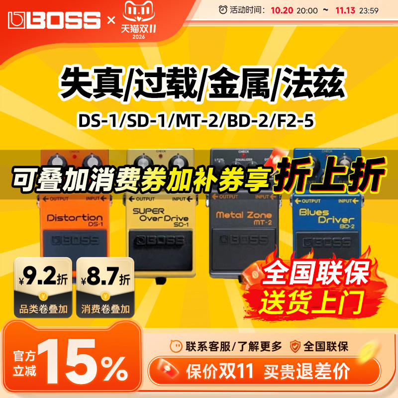 BOSS DS1 DS2 SD1 BD2 OD3 MT2 OS2 IR2电吉他失真过载单块效果器