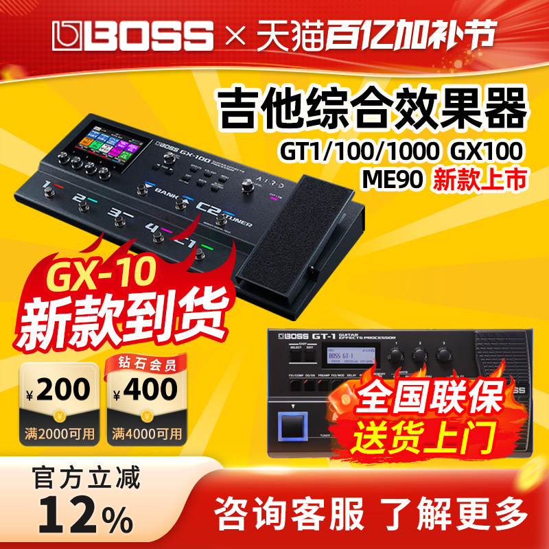 BOSS电吉他效果器GT1 GX100 ME90 贝斯综合效果器音箱模拟GT1000