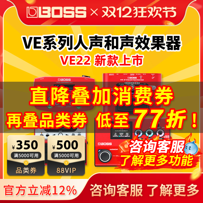 bossve2和声高音效果器