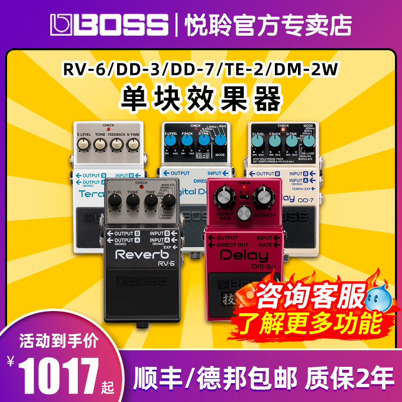 Boss RV-6 DD-3T DD-8 TE-2 民谣木电吉他延迟延时混响单块效果器