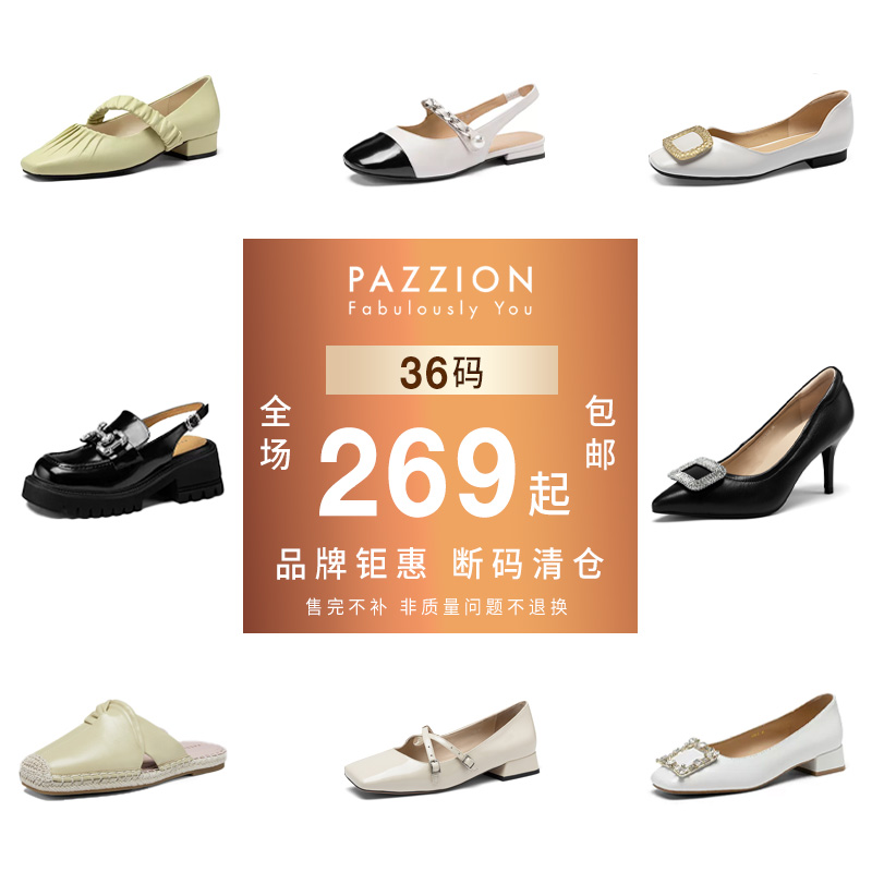 36码女鞋断码清仓专区PAZZION