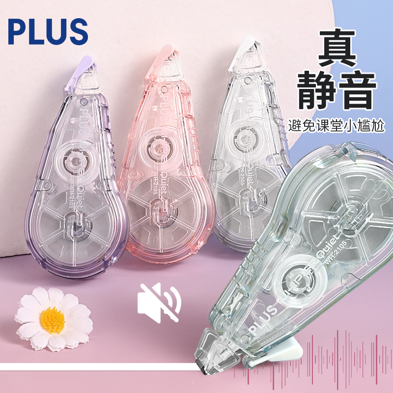 日本PLUS普乐士静音修正带12米