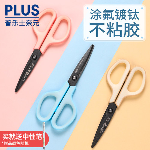 【送好礼】普乐士镀钛防粘剪刀