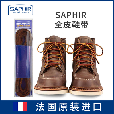 SAPHIR莎菲雅真皮牛皮皮鞋鞋带