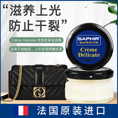 saphir植鞣革小羊皮小牛皮护理油