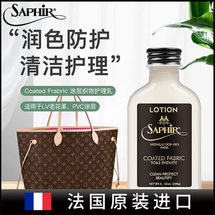 SAPHIR莎菲雅涂层织物护理乳LV老花包包帆布清洁品皮革防护液