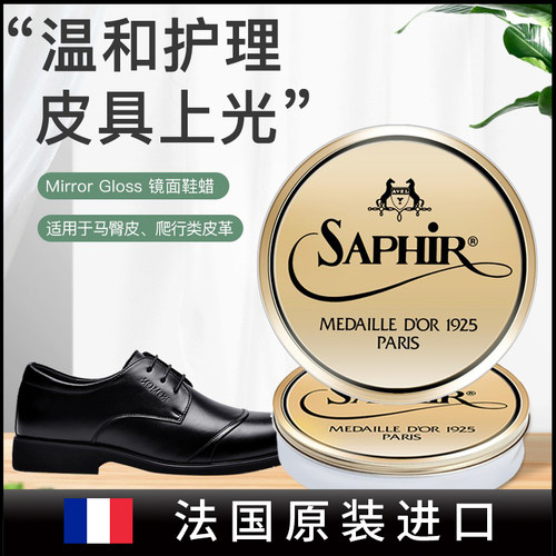 SAPHIR莎菲雅黑金镜面皮鞋鞋蜡