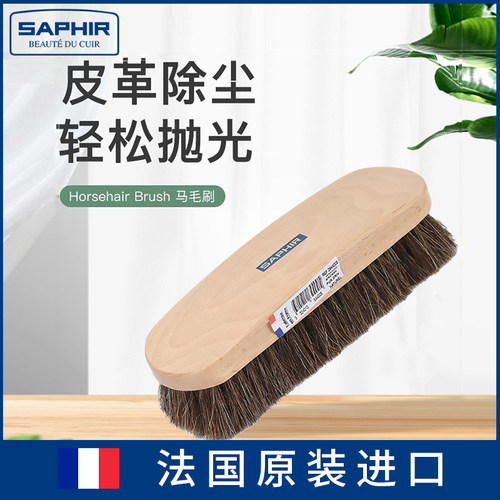 法国saphir莎菲雅鞋刷马毛上光刷