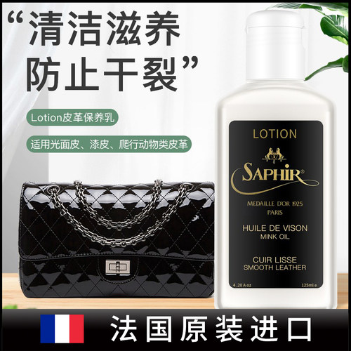 saphir莎菲雅黑金皮革清洁保养乳