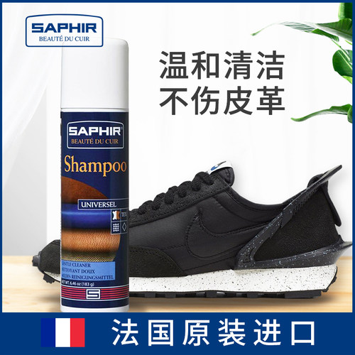 莎菲雅SAPHIR泡沫清洁喷剂鞋子