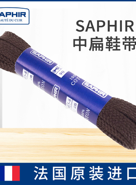 SAPHIR莎菲雅皮鞋正装鞋子靴子扁打蜡鞋带黑色棕色多颜色专业护理
