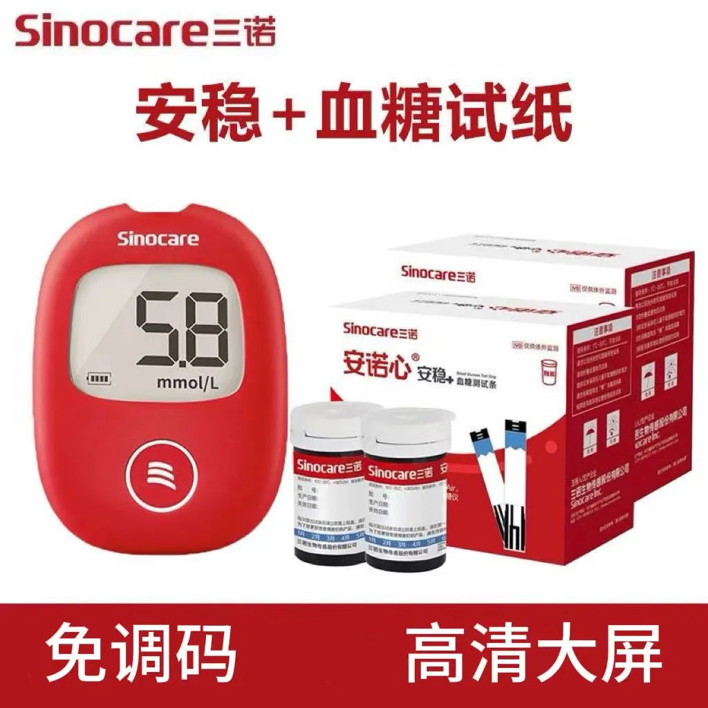 三诺安稳加+血糖试纸条语音播报