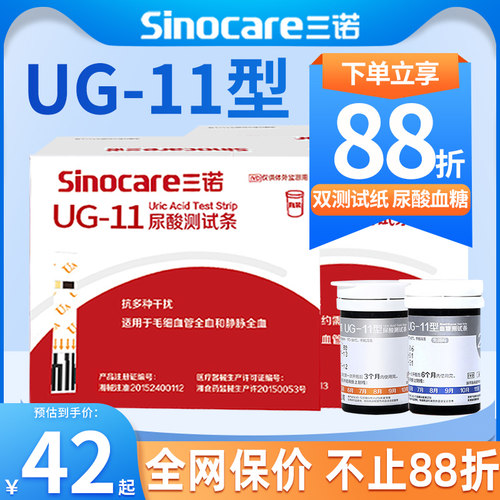 三诺UG-11精准测血糖尿酸
