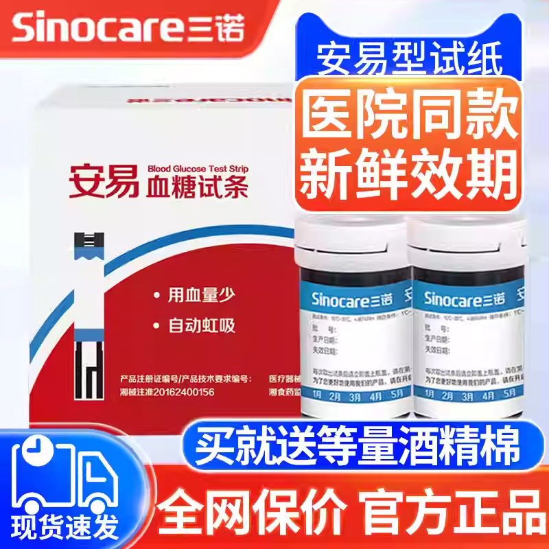 三诺安易型血糖试纸家用全自动血糖测试仪血糖精准测血糖的仪器
