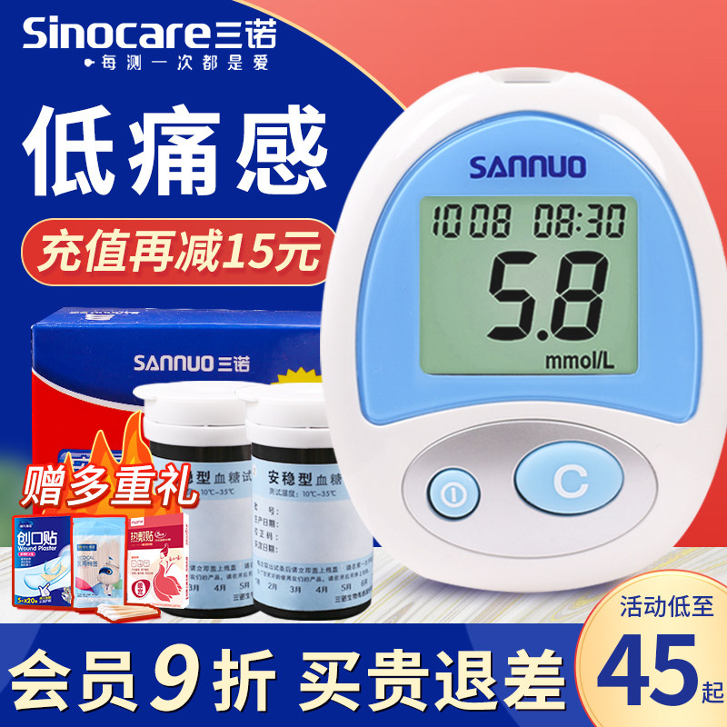 三诺安稳血糖试条血糖测试仪家用医用高精准血糖仪安稳血糖试纸