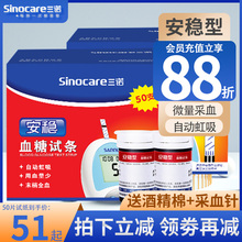 三诺安稳血糖试纸100片装试条糖尿病精准测血糖仪血糖测试仪家用