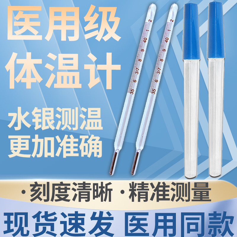 水银体温计玻璃温度计医用腋下式口腔精准测温儿童发烧体温计家用