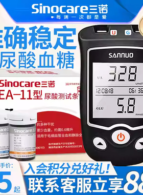 三诺EA-11尿酸检测仪家用精准血糖测试仪尿酸试纸测尿酸的仪器