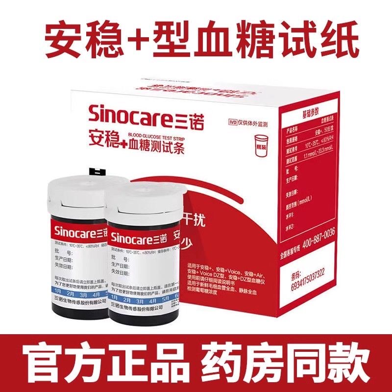 三诺安稳加+血糖试纸条图片
