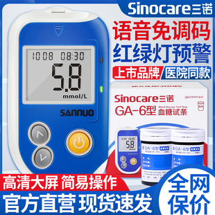 三诺ga一6型血糖试纸试条家用测血糖 6试纸片 仪器血糖测试仪GA