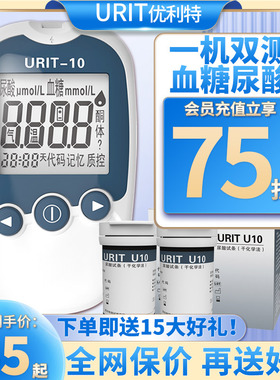 优利特尿酸检测仪家用血糖测试仪家用试纸条痛风精准测尿酸的仪器