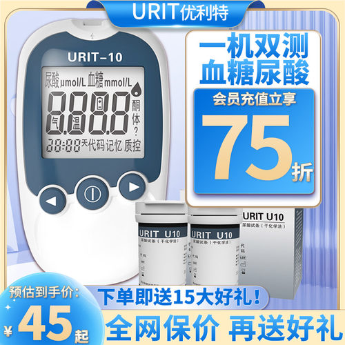 一机两用  尿酸血糖