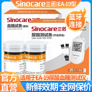 三诺尿酸试纸ea19家用尿酸检测仪血糖仪精准试纸蓝牙测尿酸 仪器