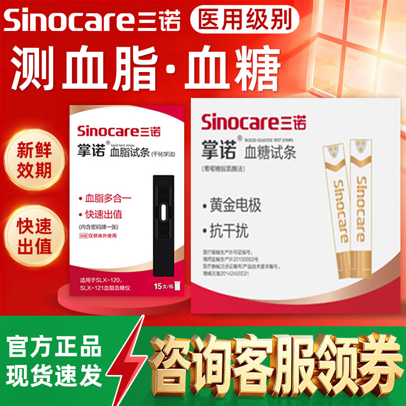 三诺掌诺血脂血糖检测仪五项家医用级高精准便携总胆固醇甘油三酯图片