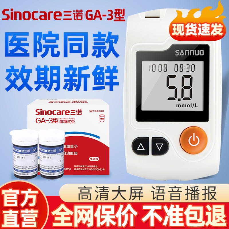 三诺ga-3血糖试纸高精准糖尿病测
