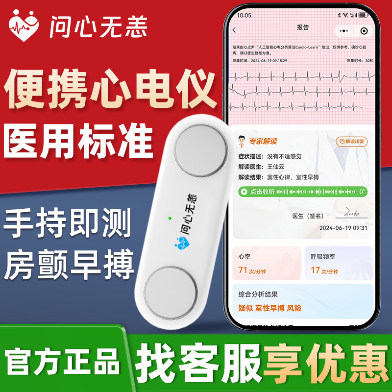 【问心无恙】心电监测仪便携式