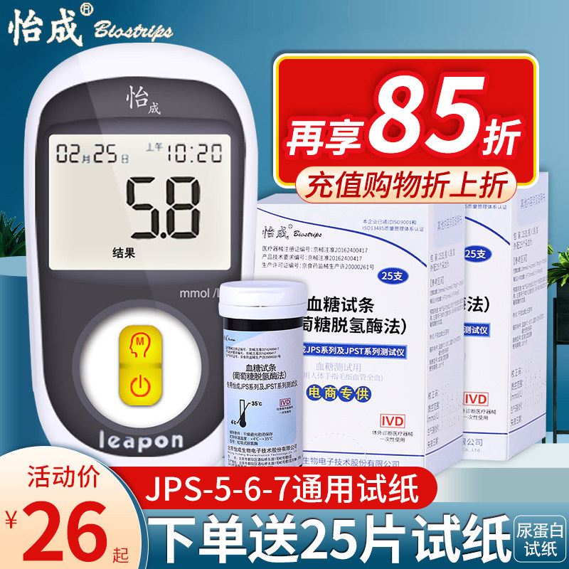 Beijing Yicheng Blood glucose test strips jps-5-6-7 Strip blood sugar instrument accurate blood sugar Tester householdin the  OTC Drug/Medical Devices/Planning supplies , Medical Devices , Sugar supplies  category - from Buy2taobao.com to provide professional Taobao agent buy service
