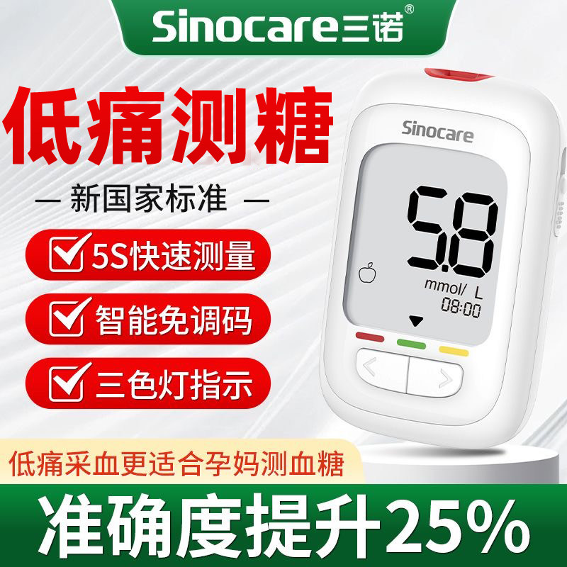 三诺血糖检测优佳型高精准图片