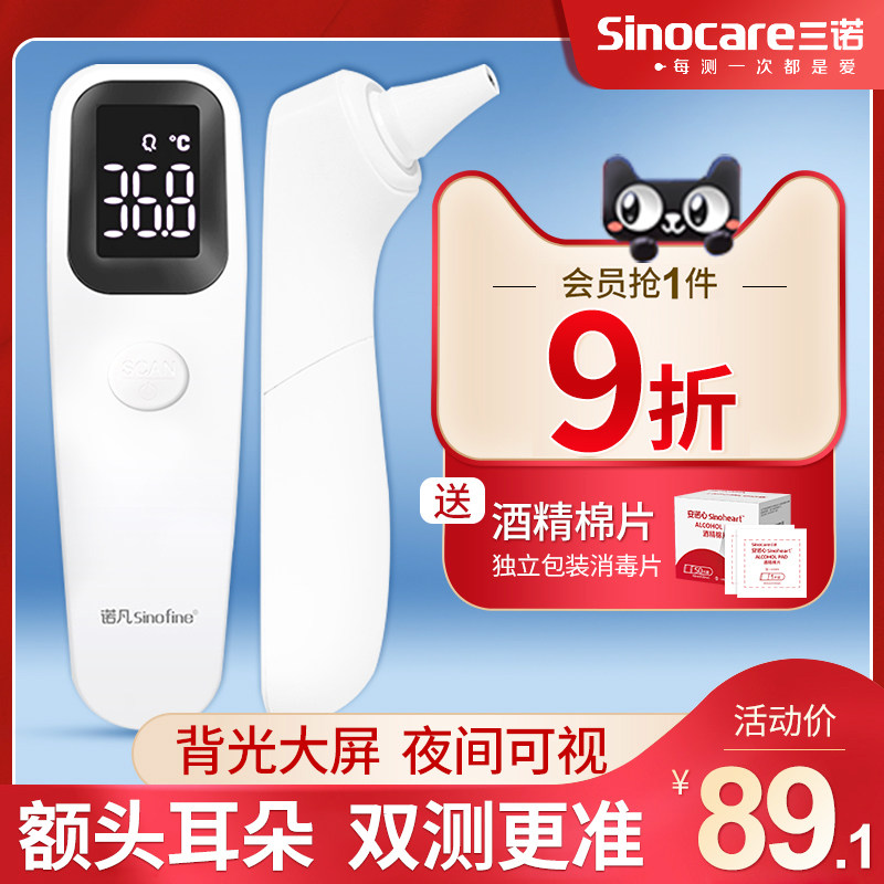 三诺电子测温耳温体温额温枪温度计医专用家用高精准度检测仪婴儿