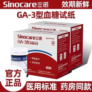三诺GA-3测试仪家用试纸条高精准测血糖的仪器老人可用官方旗舰店