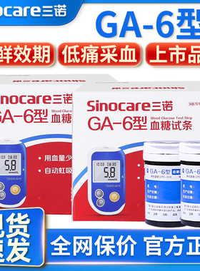 三诺血糖试纸条ga一6型测血糖的仪器免调测试仪家用测量仪血糖仪