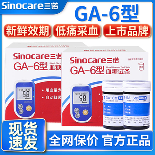 三诺血糖试纸条ga一6型测血糖 仪器免调测试仪家用测量仪血糖仪