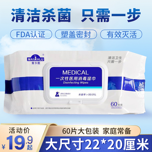 一次性家用杀菌湿纸巾医用 麦卡鹿75%酒精消毒湿巾擦手除菌便携式